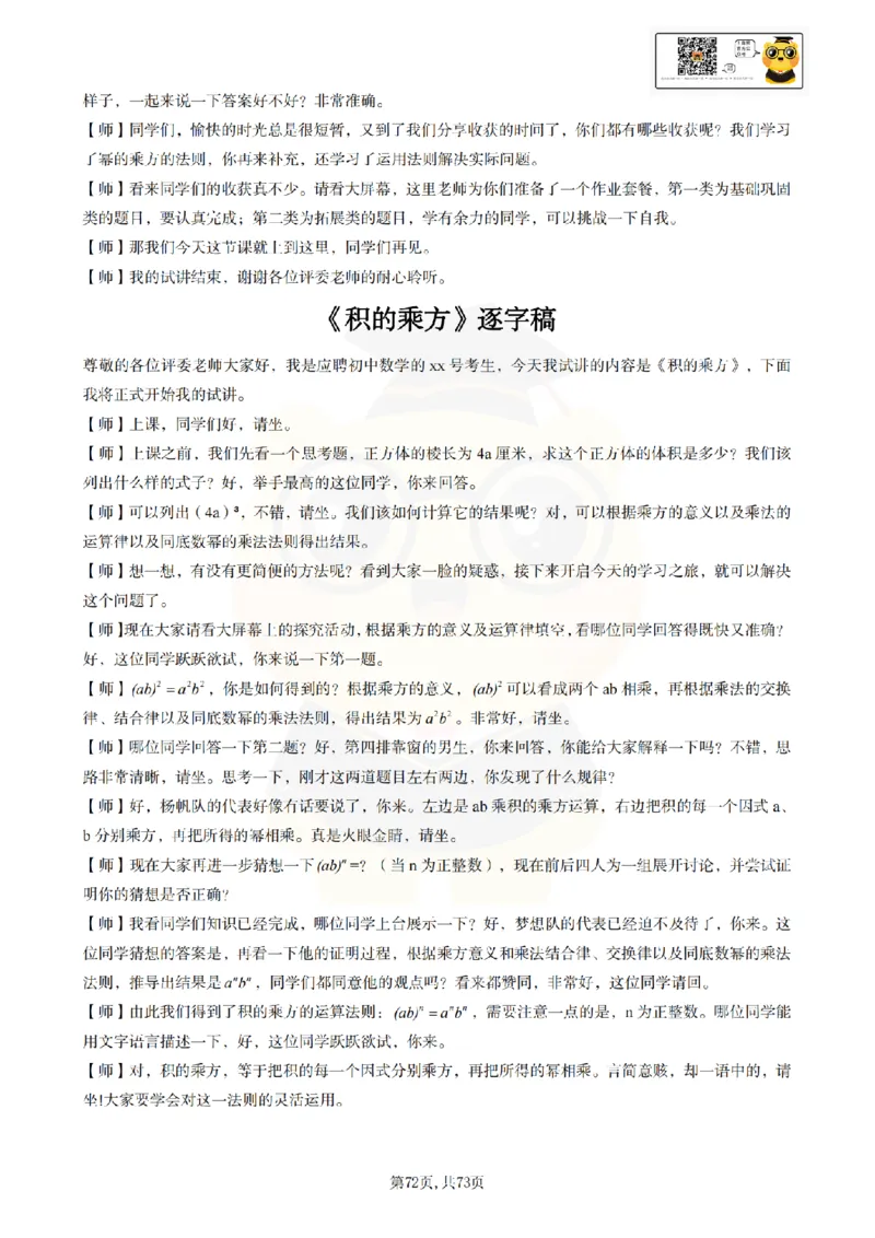初中数学逐字稿55篇77页_纯图版_教资初高中_教资面试2025教资面试备考资料合集_教资面试资料合集_2025教资面试资料_25上教资面试中学合集_教资面试逐字稿_初中数学试讲逐字稿55篇