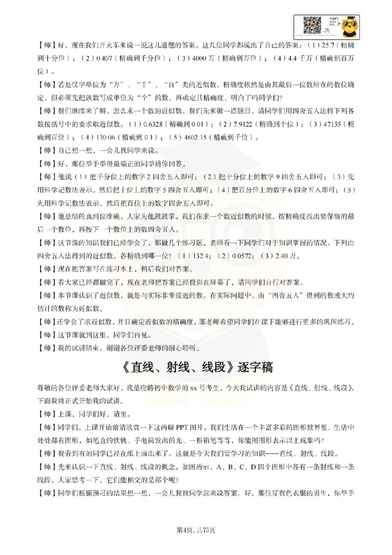 初中数学逐字稿55篇77页_纯图版_教资初高中_教资面试2025教资面试备考资料合集_教资面试资料合集_2025教资面试资料_25上教资面试中学合集_教资面试逐字稿_初中数学试讲逐字稿55篇