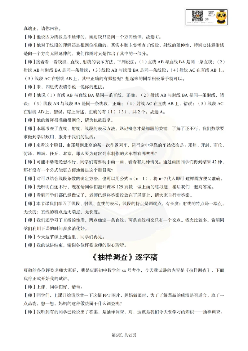 初中数学逐字稿55篇77页_纯图版_教资初高中_教资面试2025教资面试备考资料合集_教资面试资料合集_2025教资面试资料_25上教资面试中学合集_教资面试逐字稿_初中数学试讲逐字稿55篇