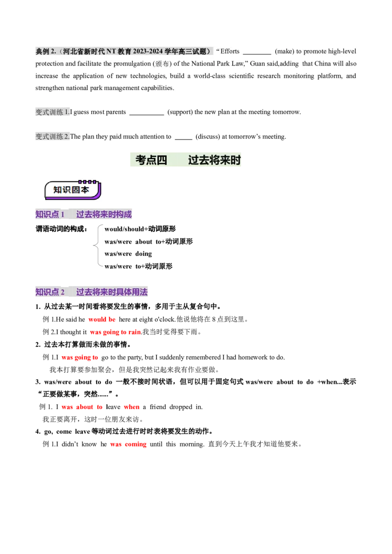 第14讲动词时态之一般时（讲义）（原卷版）_3.2025英语总复习_2025年新高考资料_一轮复习_2025年高考英语一轮复习讲练测（新教材新高考，含2024年高考真题）_语法