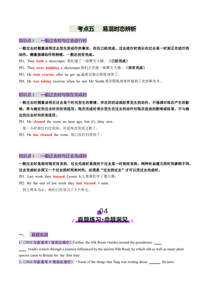 第14讲动词时态之一般时（讲义）（原卷版）_3.2025英语总复习_2025年新高考资料_一轮复习_2025年高考英语一轮复习讲练测（新教材新高考，含2024年高考真题）_语法