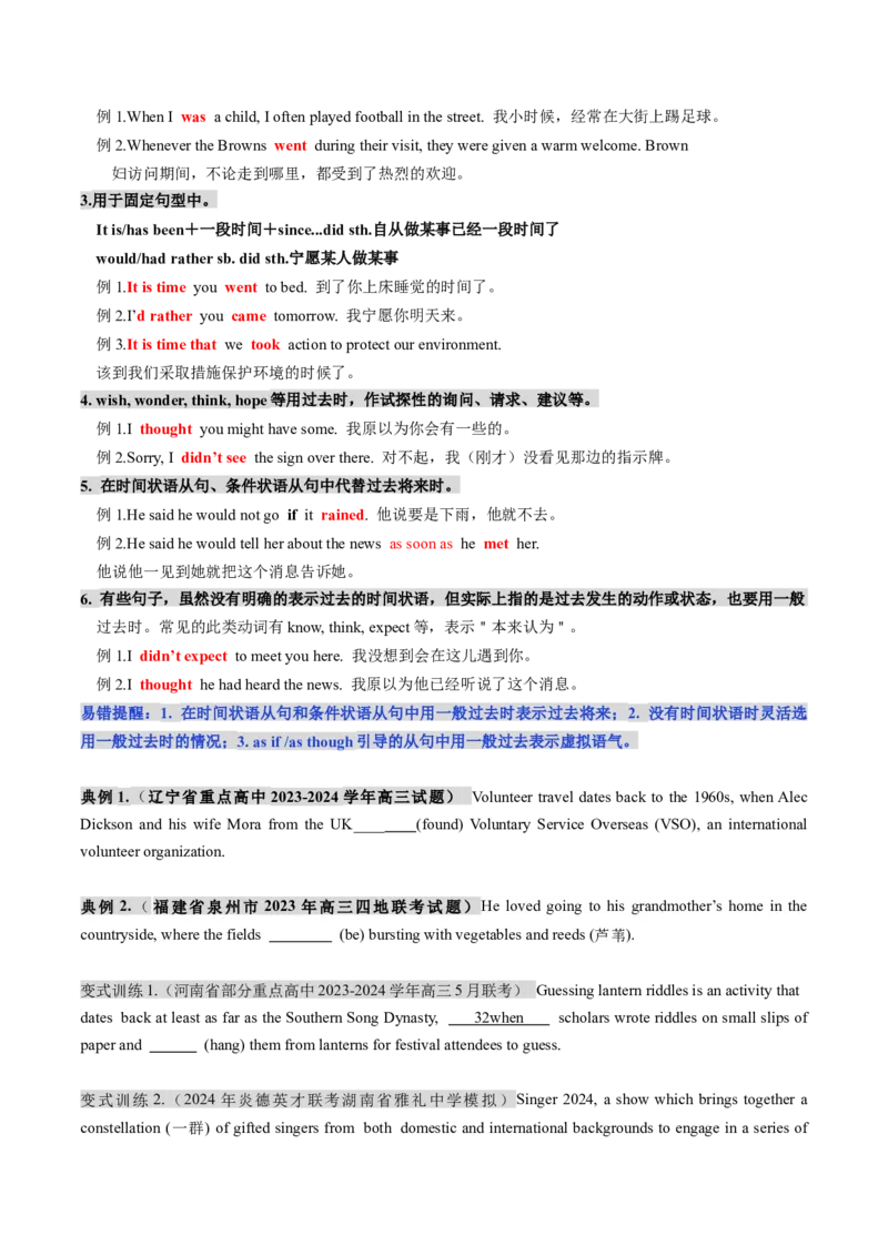 第14讲动词时态之一般时（讲义）（原卷版）_3.2025英语总复习_2025年新高考资料_一轮复习_2025年高考英语一轮复习讲练测（新教材新高考，含2024年高考真题）_语法