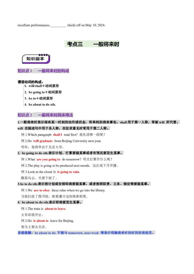第14讲动词时态之一般时（讲义）（原卷版）_3.2025英语总复习_2025年新高考资料_一轮复习_2025年高考英语一轮复习讲练测（新教材新高考，含2024年高考真题）_语法