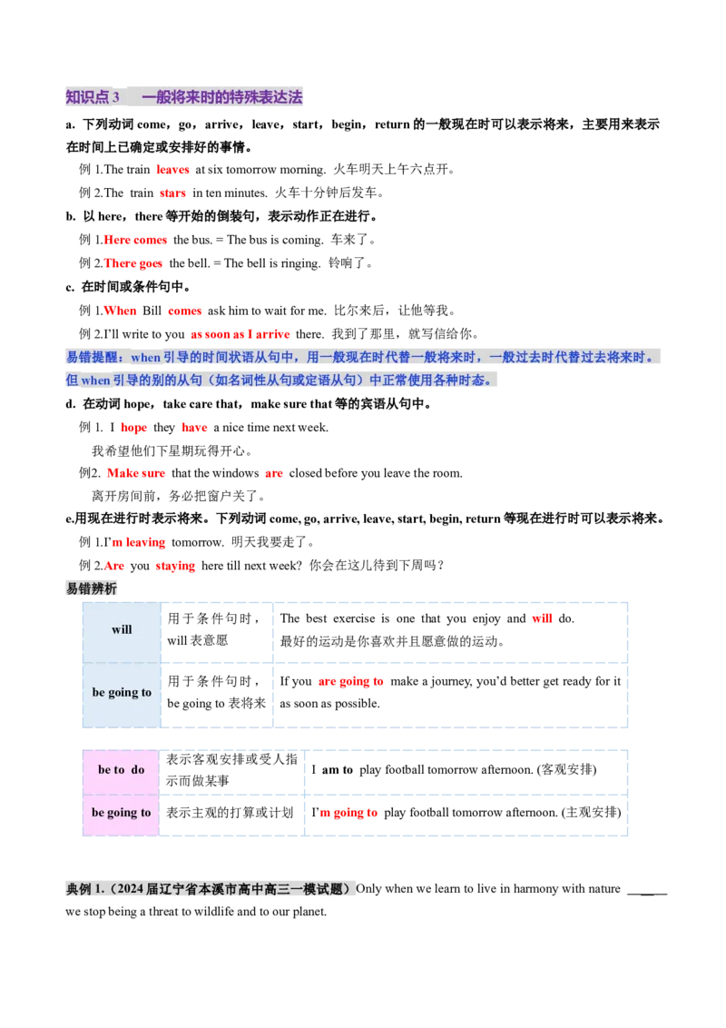 第14讲动词时态之一般时（讲义）（原卷版）_3.2025英语总复习_2025年新高考资料_一轮复习_2025年高考英语一轮复习讲练测（新教材新高考，含2024年高考真题）_语法