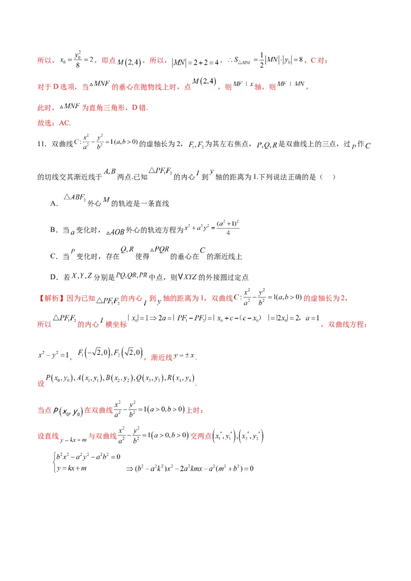 专题25圆锥曲线与垂心问题(解析版)_2.2025数学总复习_2024年新高考资料_3.2024专项复习_2024年新高考数学之圆锥曲线专项重难点突破练（新高考专用）