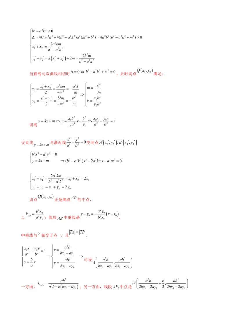 专题25圆锥曲线与垂心问题(解析版)_2.2025数学总复习_2024年新高考资料_3.2024专项复习_2024年新高考数学之圆锥曲线专项重难点突破练（新高考专用）