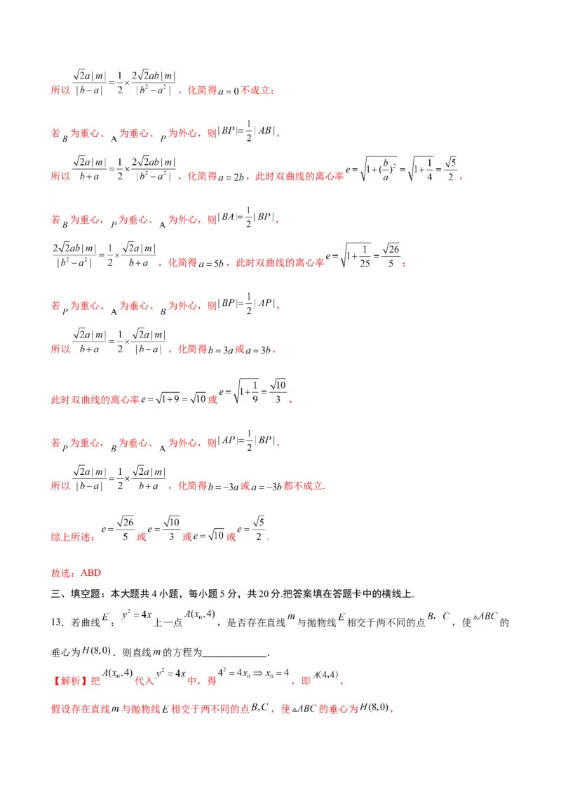 专题25圆锥曲线与垂心问题(解析版)_2.2025数学总复习_2024年新高考资料_3.2024专项复习_2024年新高考数学之圆锥曲线专项重难点突破练（新高考专用）