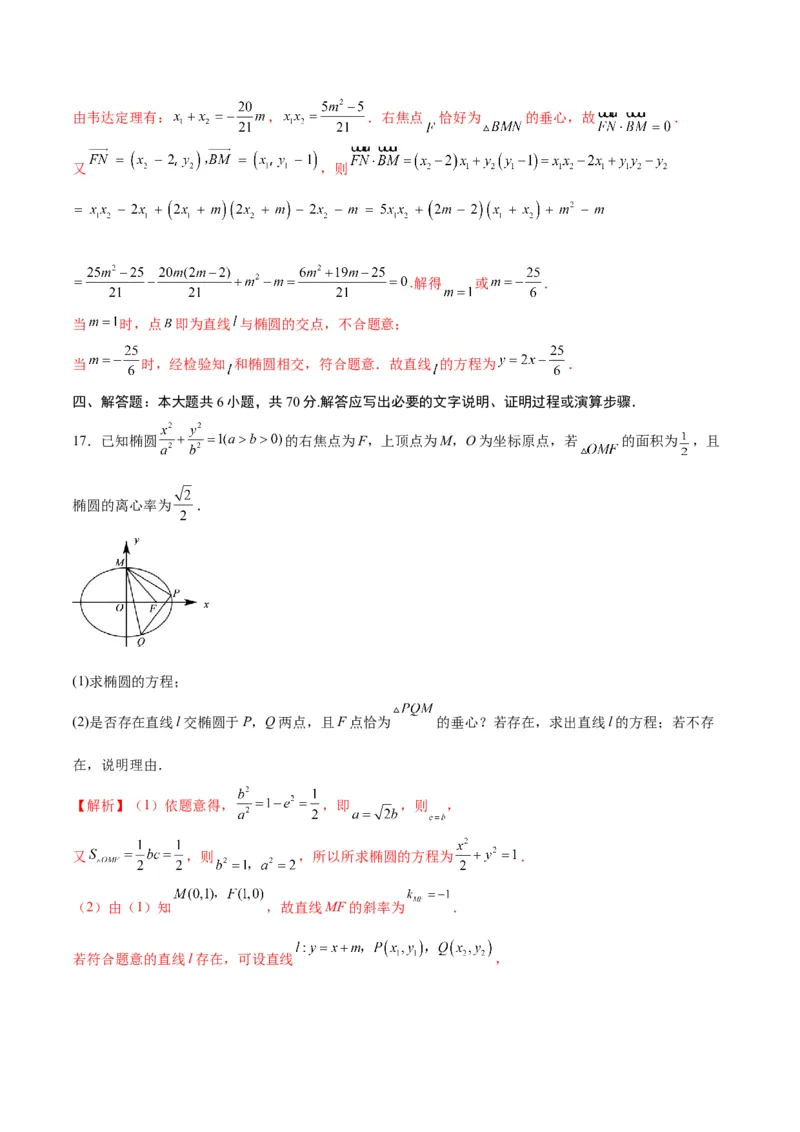 专题25圆锥曲线与垂心问题(解析版)_2.2025数学总复习_2024年新高考资料_3.2024专项复习_2024年新高考数学之圆锥曲线专项重难点突破练（新高考专用）