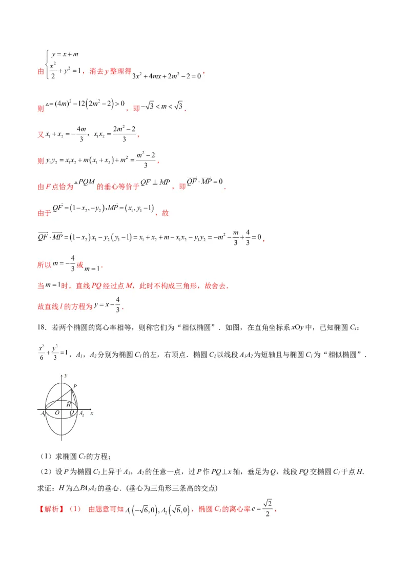 专题25圆锥曲线与垂心问题(解析版)_2.2025数学总复习_2024年新高考资料_3.2024专项复习_2024年新高考数学之圆锥曲线专项重难点突破练（新高考专用）