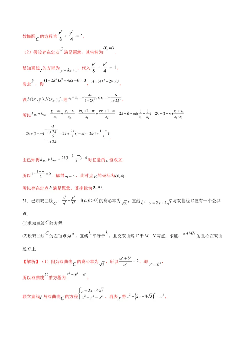 专题25圆锥曲线与垂心问题(解析版)_2.2025数学总复习_2024年新高考资料_3.2024专项复习_2024年新高考数学之圆锥曲线专项重难点突破练（新高考专用）
