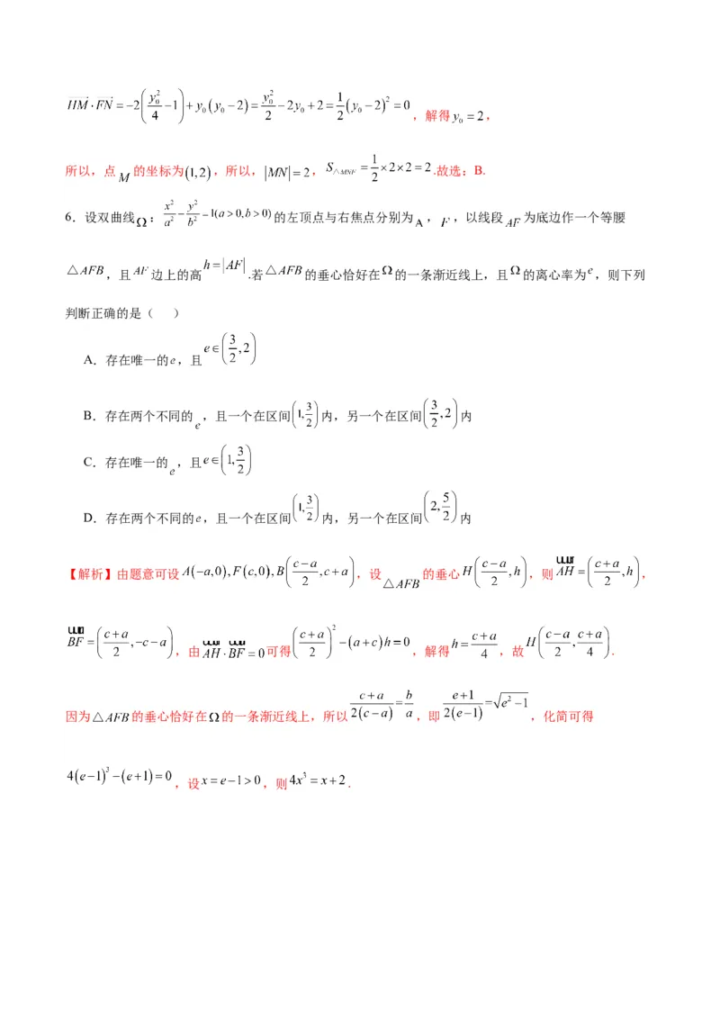 专题25圆锥曲线与垂心问题(解析版)_2.2025数学总复习_2024年新高考资料_3.2024专项复习_2024年新高考数学之圆锥曲线专项重难点突破练（新高考专用）