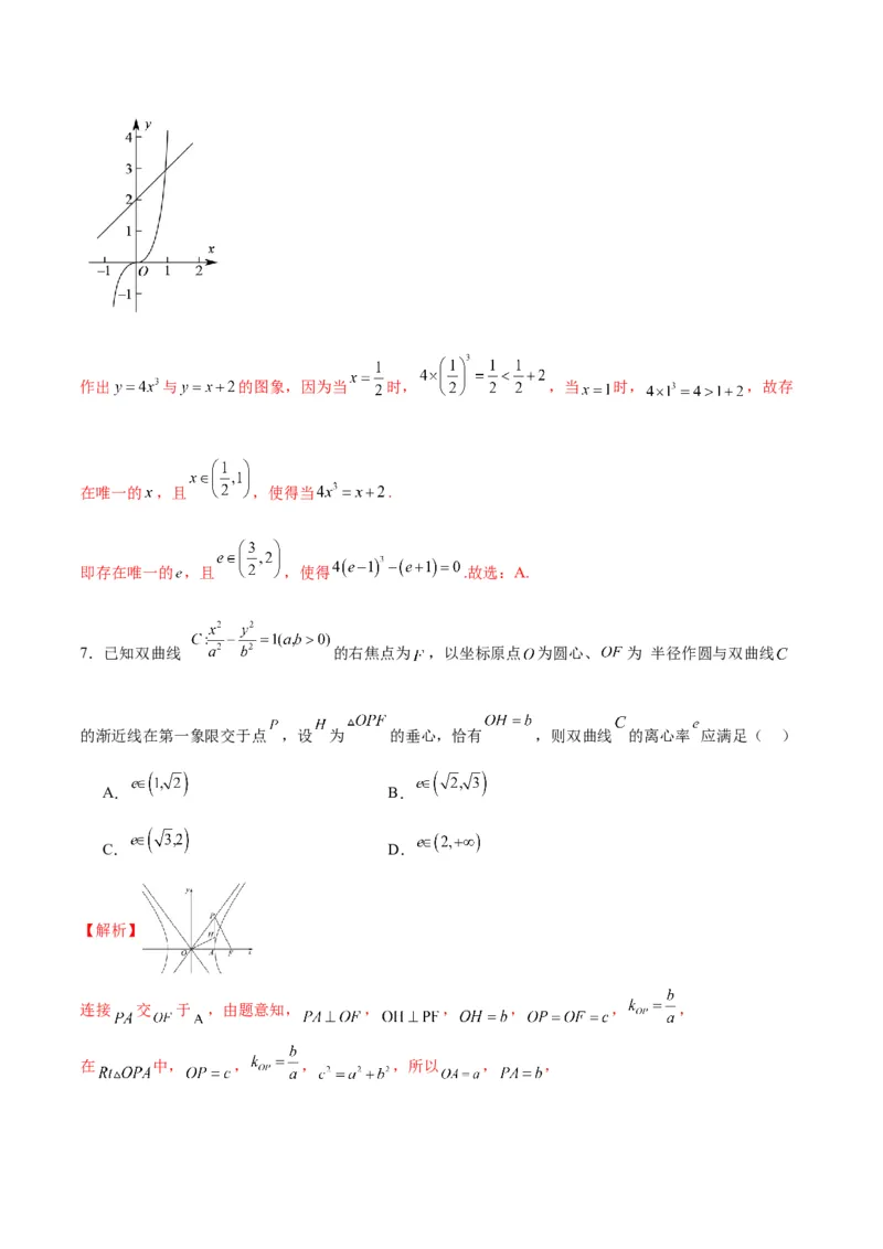 专题25圆锥曲线与垂心问题(解析版)_2.2025数学总复习_2024年新高考资料_3.2024专项复习_2024年新高考数学之圆锥曲线专项重难点突破练（新高考专用）