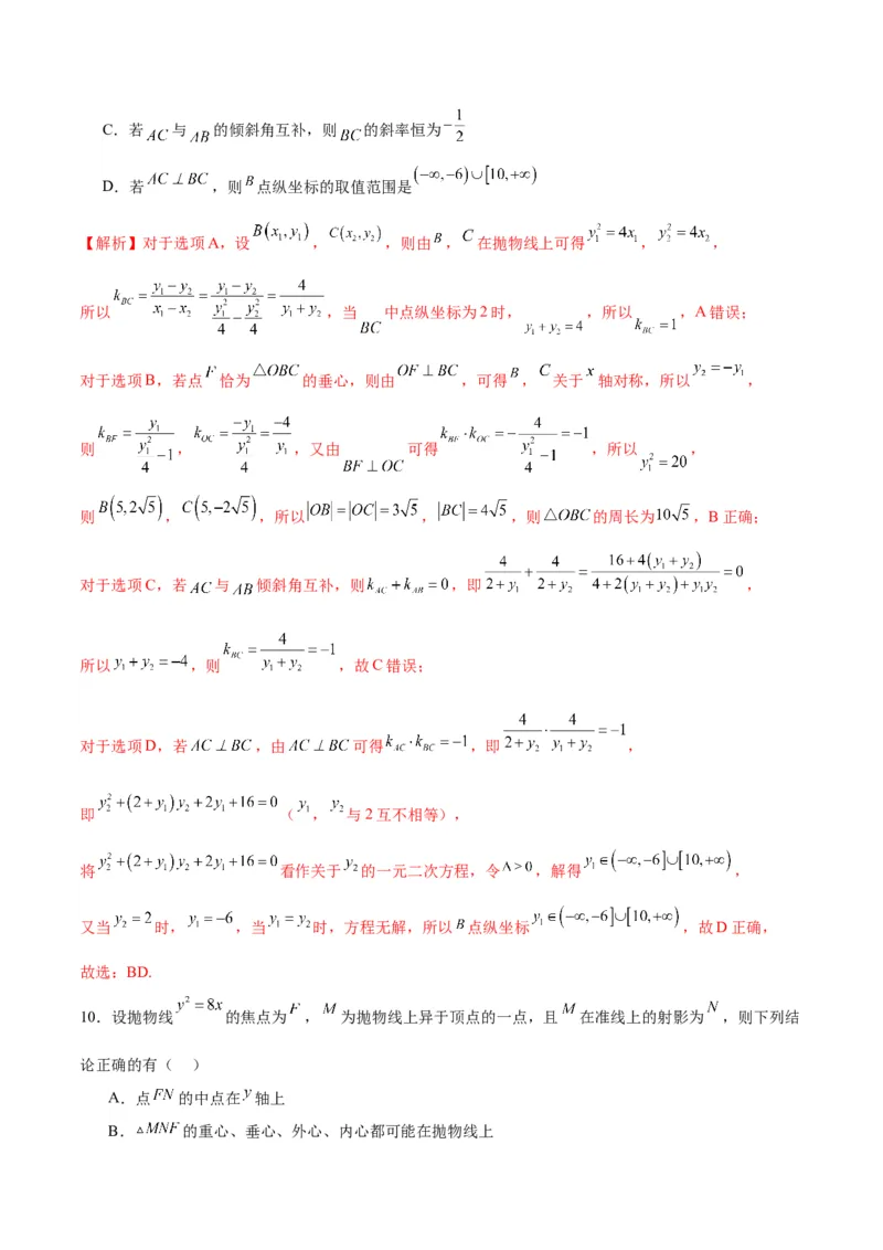 专题25圆锥曲线与垂心问题(解析版)_2.2025数学总复习_2024年新高考资料_3.2024专项复习_2024年新高考数学之圆锥曲线专项重难点突破练（新高考专用）