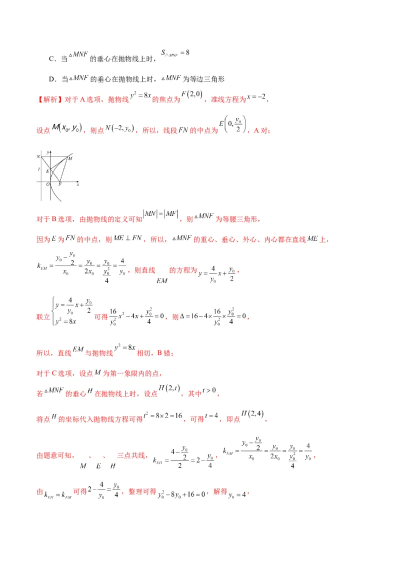 专题25圆锥曲线与垂心问题(解析版)_2.2025数学总复习_2024年新高考资料_3.2024专项复习_2024年新高考数学之圆锥曲线专项重难点突破练（新高考专用）