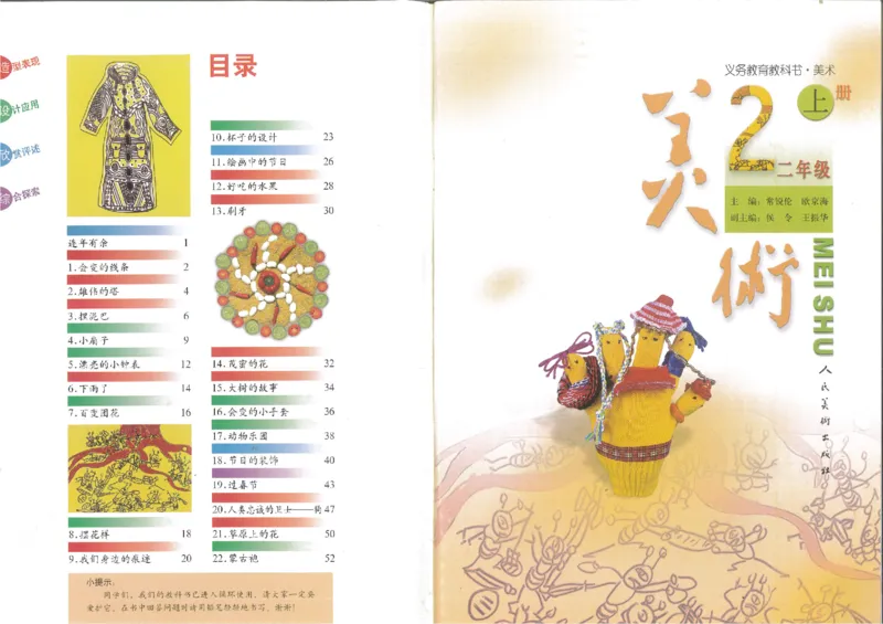人美版小学美术二年级上册(1)_教资初高中_教资面试2025教资面试备考资料合集_教资面试资料合集_2025教资面试资料_25上教资面试-小学资料包_20教材：全册_小学_小学美术