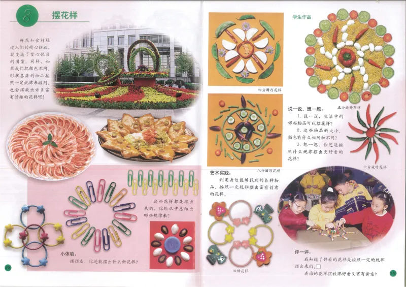 人美版小学美术二年级上册(1)_教资初高中_教资面试2025教资面试备考资料合集_教资面试资料合集_2025教资面试资料_25上教资面试-小学资料包_20教材：全册_小学_小学美术