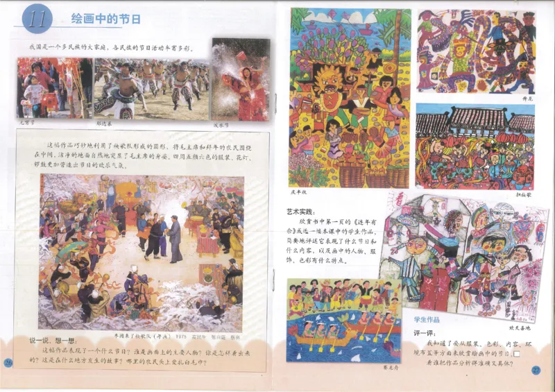 人美版小学美术二年级上册(1)_教资初高中_教资面试2025教资面试备考资料合集_教资面试资料合集_2025教资面试资料_25上教资面试-小学资料包_20教材：全册_小学_小学美术