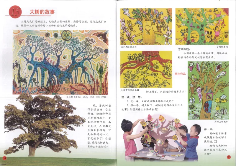 人美版小学美术二年级上册(1)_教资初高中_教资面试2025教资面试备考资料合集_教资面试资料合集_2025教资面试资料_25上教资面试-小学资料包_20教材：全册_小学_小学美术