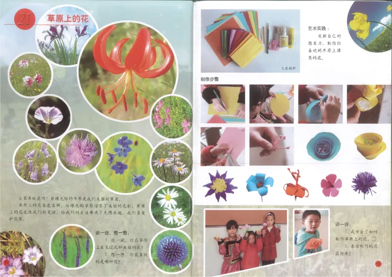 人美版小学美术二年级上册(1)_教资初高中_教资面试2025教资面试备考资料合集_教资面试资料合集_2025教资面试资料_25上教资面试-小学资料包_20教材：全册_小学_小学美术