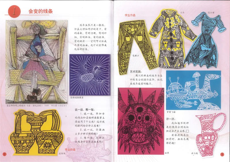 人美版小学美术二年级上册(1)_教资初高中_教资面试2025教资面试备考资料合集_教资面试资料合集_2025教资面试资料_25上教资面试-小学资料包_20教材：全册_小学_小学美术