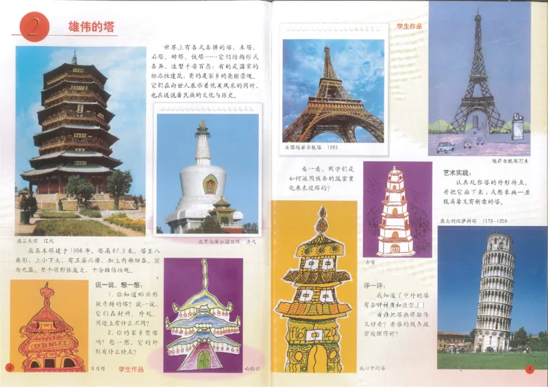 人美版小学美术二年级上册(1)_教资初高中_教资面试2025教资面试备考资料合集_教资面试资料合集_2025教资面试资料_25上教资面试-小学资料包_20教材：全册_小学_小学美术