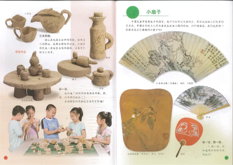 人美版小学美术二年级上册(1)_教资初高中_教资面试2025教资面试备考资料合集_教资面试资料合集_2025教资面试资料_25上教资面试-小学资料包_20教材：全册_小学_小学美术