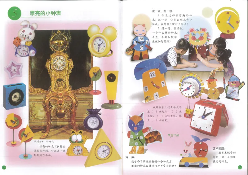 人美版小学美术二年级上册(1)_教资初高中_教资面试2025教资面试备考资料合集_教资面试资料合集_2025教资面试资料_25上教资面试-小学资料包_20教材：全册_小学_小学美术