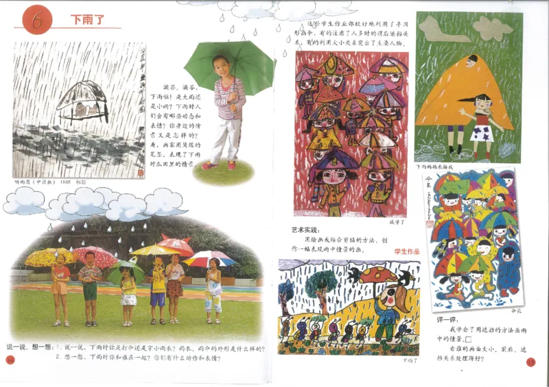 人美版小学美术二年级上册(1)_教资初高中_教资面试2025教资面试备考资料合集_教资面试资料合集_2025教资面试资料_25上教资面试-小学资料包_20教材：全册_小学_小学美术