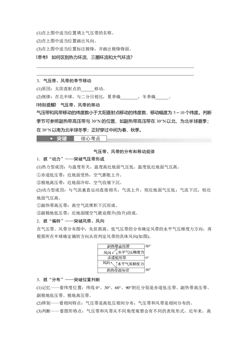 第一部分　第三章　第3讲　课时16　气压带和风带的形成_9.2025地理总复习_2024年新高考资料_1.2024一轮复习_2024年高考地理一轮复习讲义（新人教版）_学生版在此文件夹_大一轮复习讲义