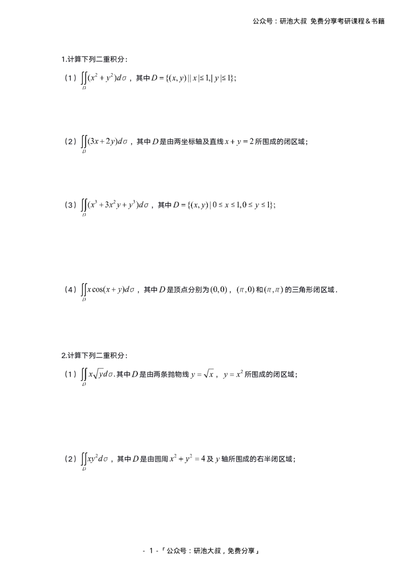 9-2高数基础过关_考研_数学_04.武忠祥_25武忠祥《学习包》答案_01.基础班学习包_00.高数学习包纯题版