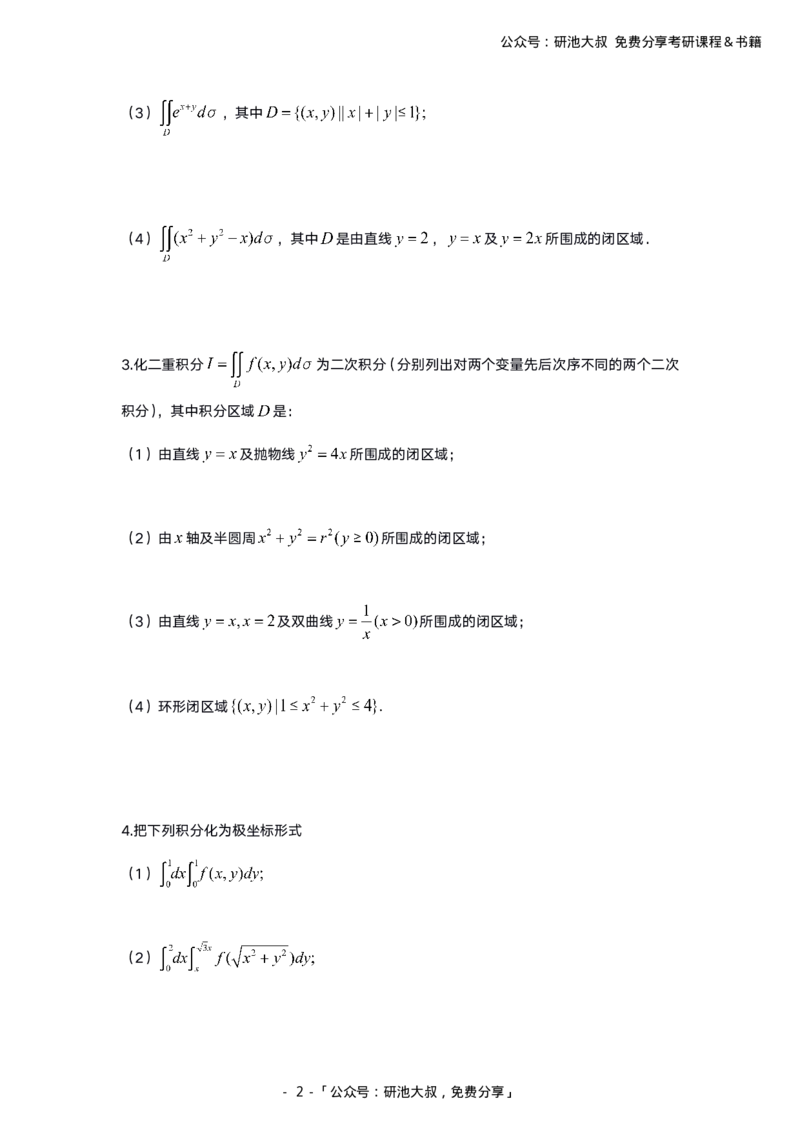 9-2高数基础过关_考研_数学_04.武忠祥_25武忠祥《学习包》答案_01.基础班学习包_00.高数学习包纯题版