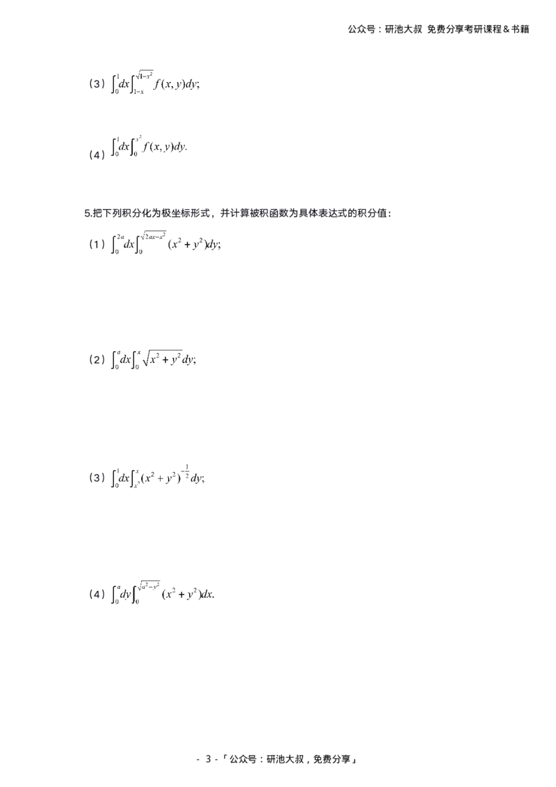 9-2高数基础过关_考研_数学_04.武忠祥_25武忠祥《学习包》答案_01.基础班学习包_00.高数学习包纯题版