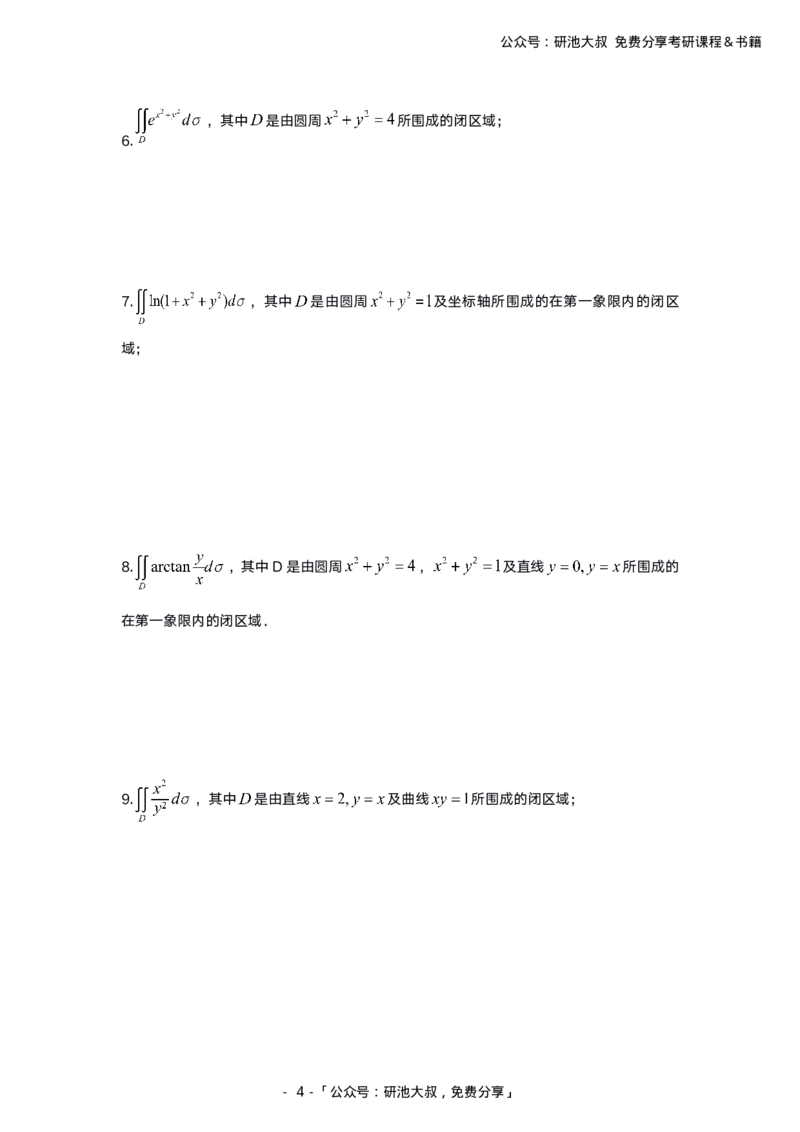 9-2高数基础过关_考研_数学_04.武忠祥_25武忠祥《学习包》答案_01.基础班学习包_00.高数学习包纯题版