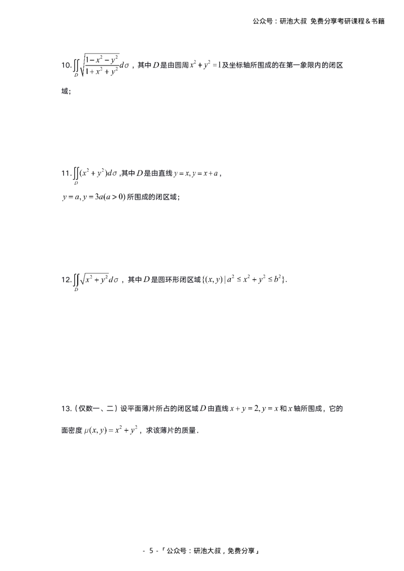 9-2高数基础过关_考研_数学_04.武忠祥_25武忠祥《学习包》答案_01.基础班学习包_00.高数学习包纯题版