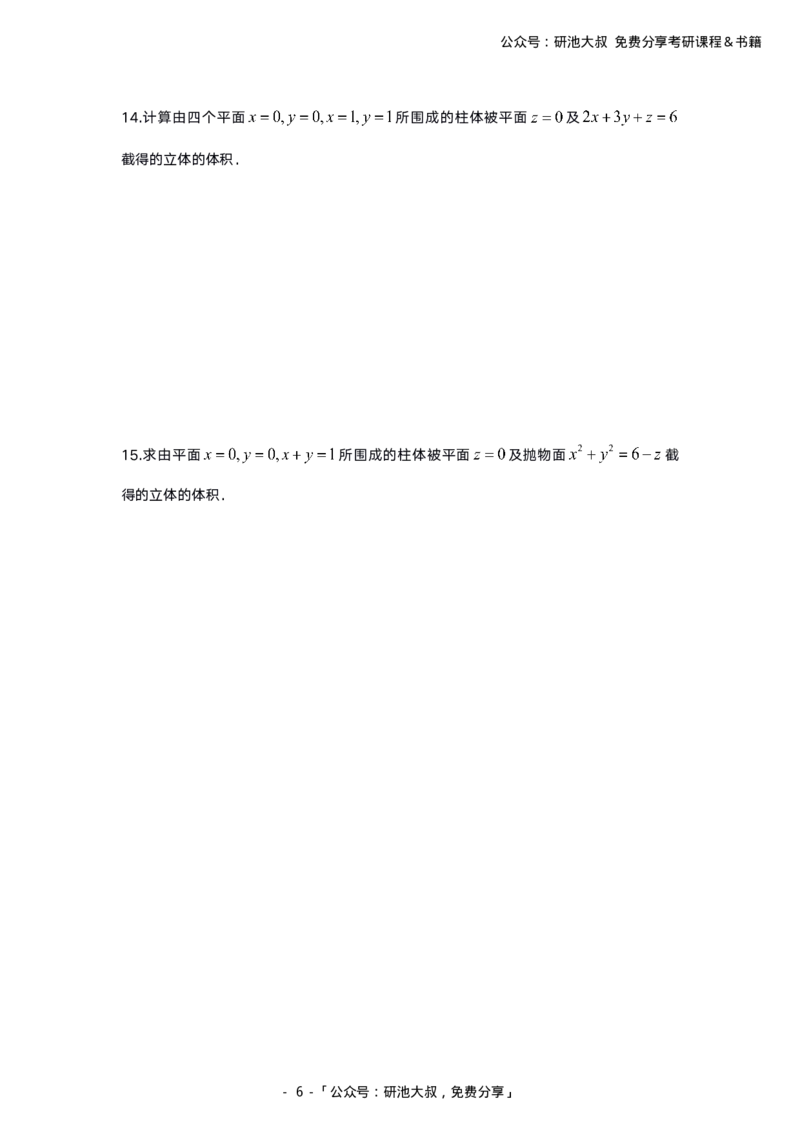 9-2高数基础过关_考研_数学_04.武忠祥_25武忠祥《学习包》答案_01.基础班学习包_00.高数学习包纯题版