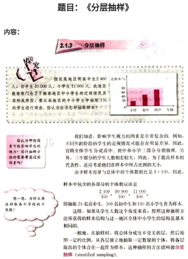 分层抽样_教资初高中_教资面试2025教资面试备考资料合集_教资面试资料合集_2025教资面试资料_25上教资面试中学合集_教资面试逐字稿_高中数学面试逐字稿合集_重点推荐真题库75