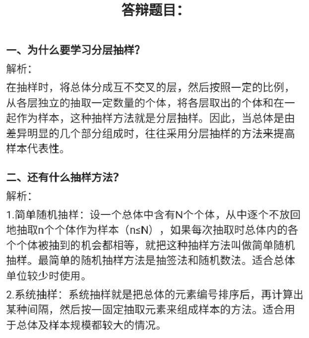 分层抽样_教资初高中_教资面试2025教资面试备考资料合集_教资面试资料合集_2025教资面试资料_25上教资面试中学合集_教资面试逐字稿_高中数学面试逐字稿合集_重点推荐真题库75