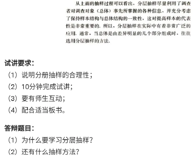 分层抽样_教资初高中_教资面试2025教资面试备考资料合集_教资面试资料合集_2025教资面试资料_25上教资面试中学合集_教资面试逐字稿_高中数学面试逐字稿合集_重点推荐真题库75