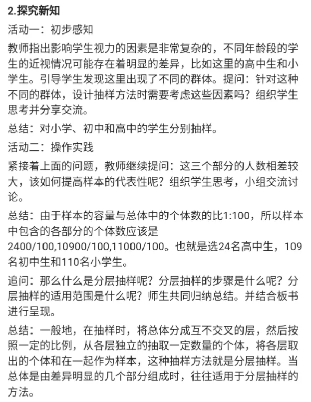 分层抽样_教资初高中_教资面试2025教资面试备考资料合集_教资面试资料合集_2025教资面试资料_25上教资面试中学合集_教资面试逐字稿_高中数学面试逐字稿合集_重点推荐真题库75