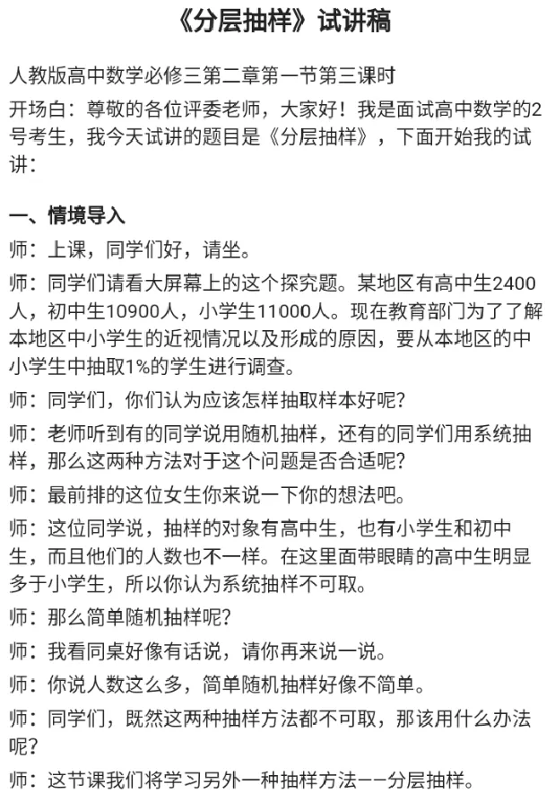 分层抽样_教资初高中_教资面试2025教资面试备考资料合集_教资面试资料合集_2025教资面试资料_25上教资面试中学合集_教资面试逐字稿_高中数学面试逐字稿合集_重点推荐真题库75
