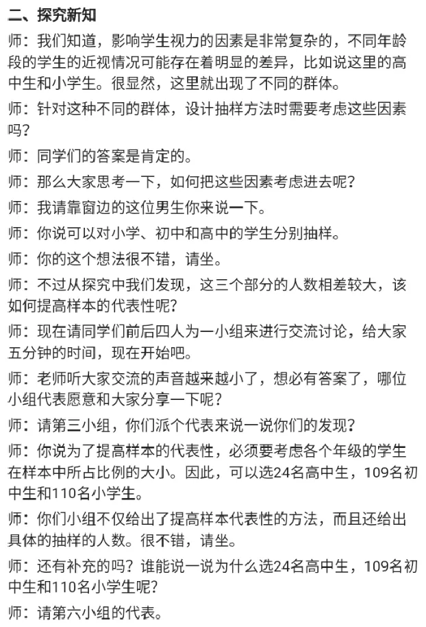 分层抽样_教资初高中_教资面试2025教资面试备考资料合集_教资面试资料合集_2025教资面试资料_25上教资面试中学合集_教资面试逐字稿_高中数学面试逐字稿合集_重点推荐真题库75