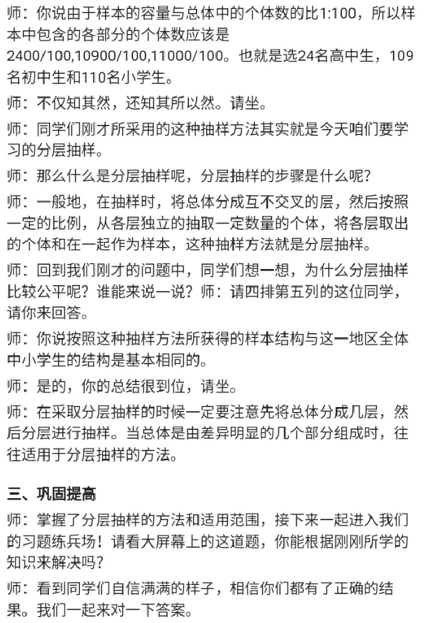 分层抽样_教资初高中_教资面试2025教资面试备考资料合集_教资面试资料合集_2025教资面试资料_25上教资面试中学合集_教资面试逐字稿_高中数学面试逐字稿合集_重点推荐真题库75