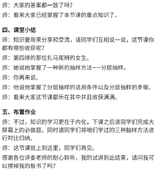 分层抽样_教资初高中_教资面试2025教资面试备考资料合集_教资面试资料合集_2025教资面试资料_25上教资面试中学合集_教资面试逐字稿_高中数学面试逐字稿合集_重点推荐真题库75