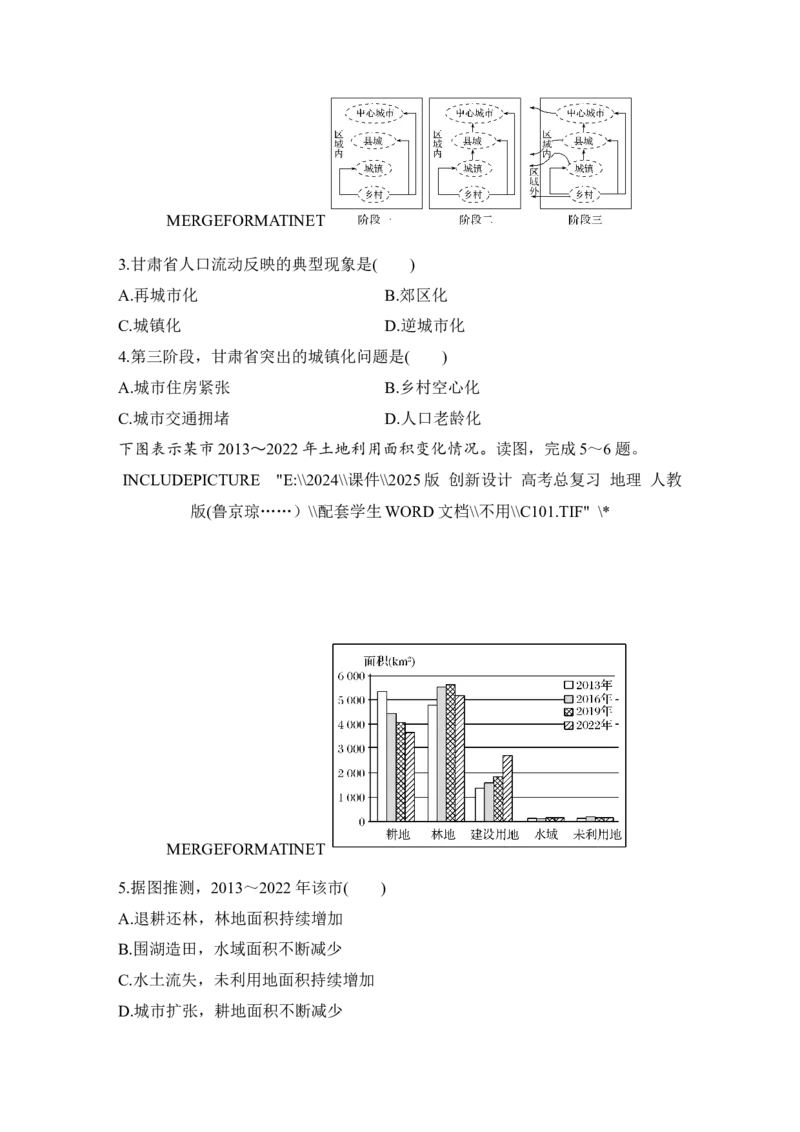 强化练49城镇化_9.2025地理总复习_2025年新高考资料_一轮复习_2025年高考地理一轮复习强化练(课件＋文档)（完结）