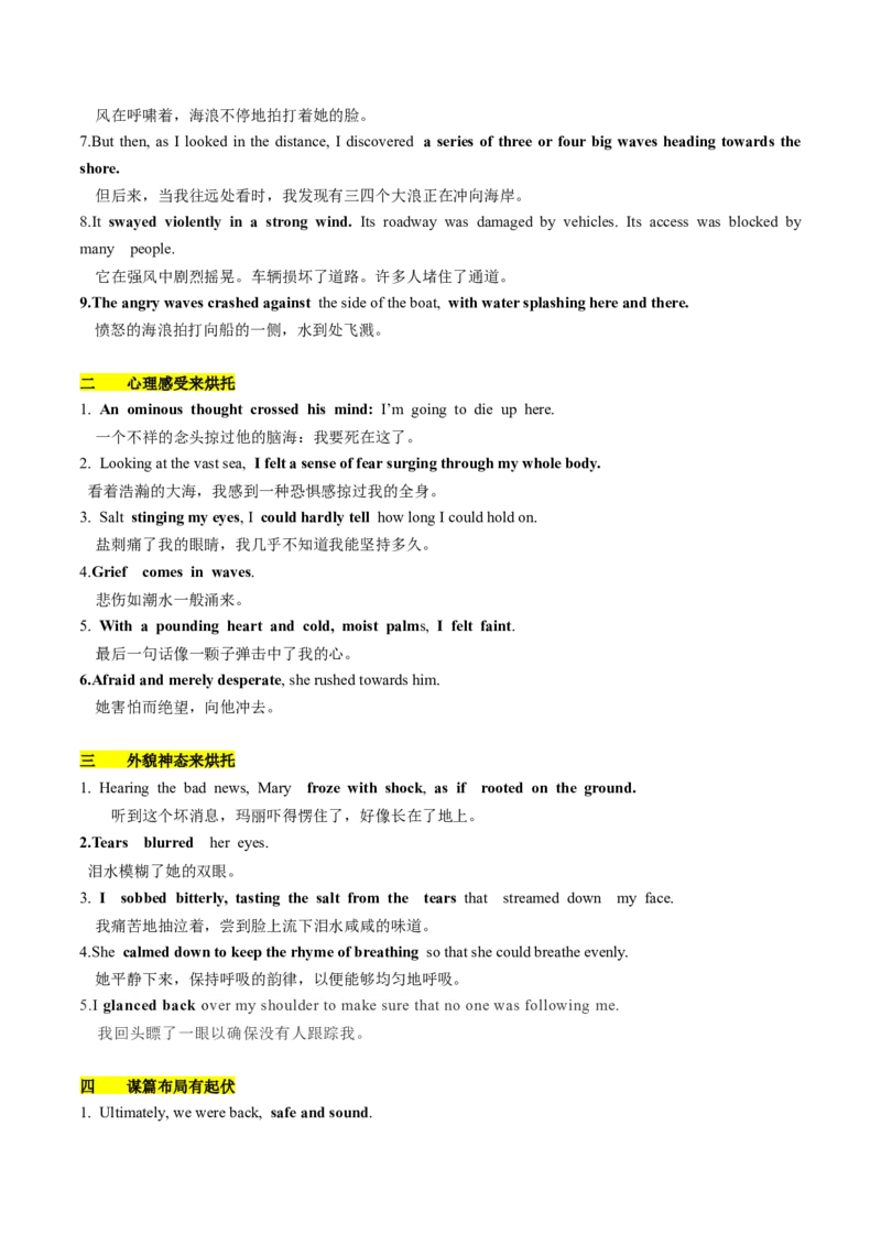 第04讲读后续写之&ldquo;脱险类&rdquo;主题（讲义）-2024年高考英语一轮复习讲练测（新教材新高考）_3.2025英语总复习_2024年新高考资料_1.2024一轮复习_第七部分读后续写专项