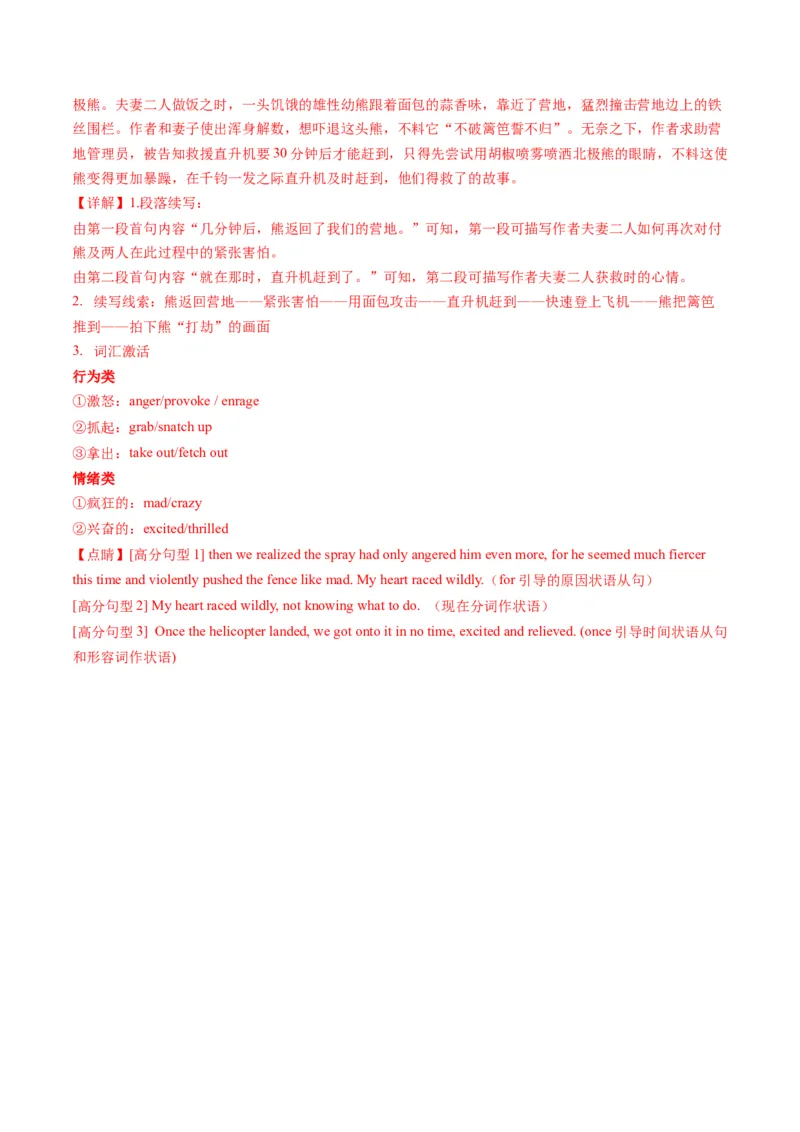 第04讲读后续写之&ldquo;脱险类&rdquo;主题（讲义）-2024年高考英语一轮复习讲练测（新教材新高考）_3.2025英语总复习_2024年新高考资料_1.2024一轮复习_第七部分读后续写专项