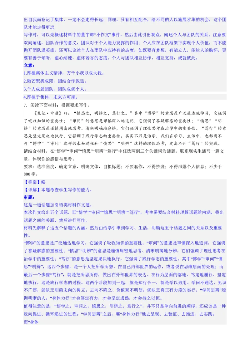 专题32思辨类作文和作文的思辨性（练习）-2024年高考语文二轮复习讲练测（新教材新高考）(解析版)(1)_1.2025语文总复习_2024年新高考资料_2.2024二轮复习