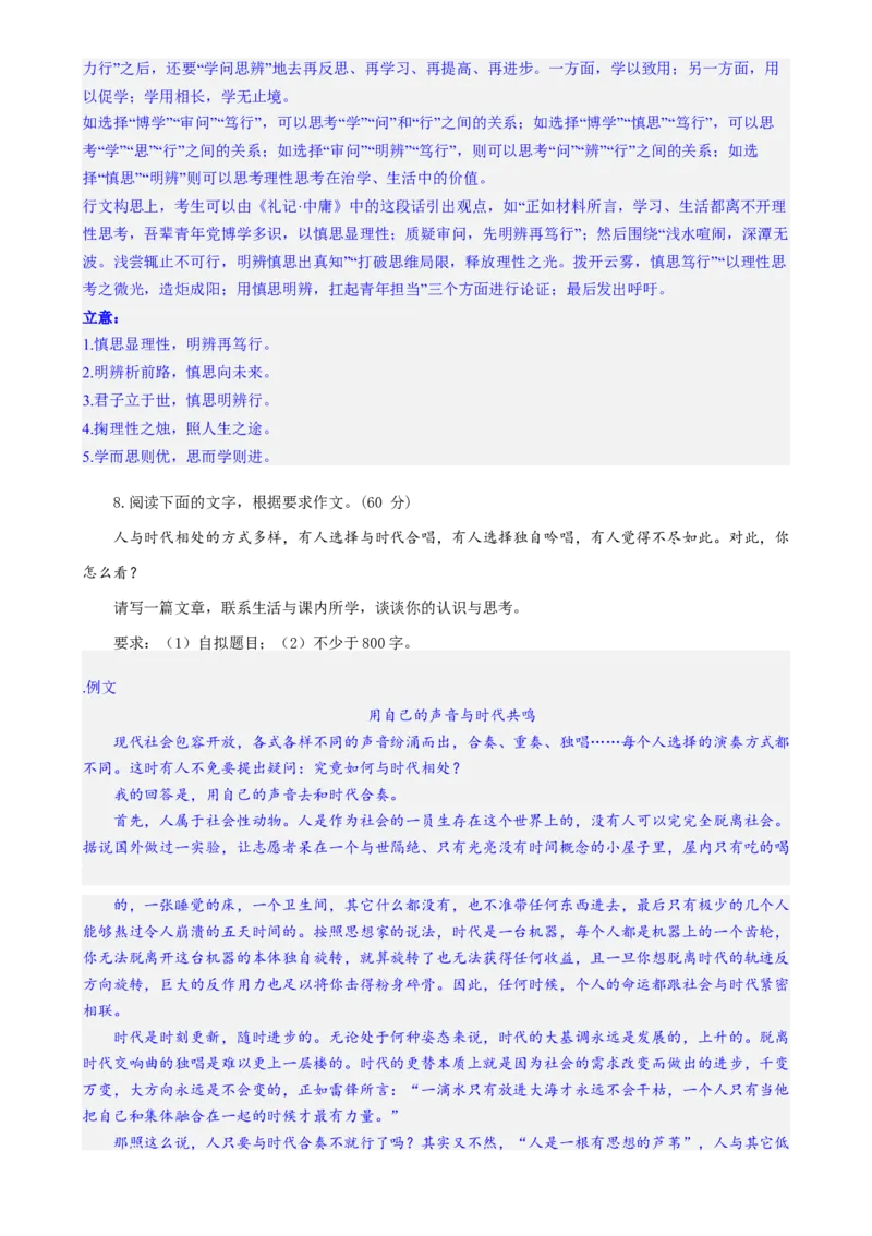 专题32思辨类作文和作文的思辨性（练习）-2024年高考语文二轮复习讲练测（新教材新高考）(解析版)(1)_1.2025语文总复习_2024年新高考资料_2.2024二轮复习
