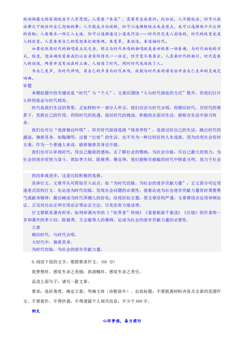 专题32思辨类作文和作文的思辨性（练习）-2024年高考语文二轮复习讲练测（新教材新高考）(解析版)(1)_1.2025语文总复习_2024年新高考资料_2.2024二轮复习