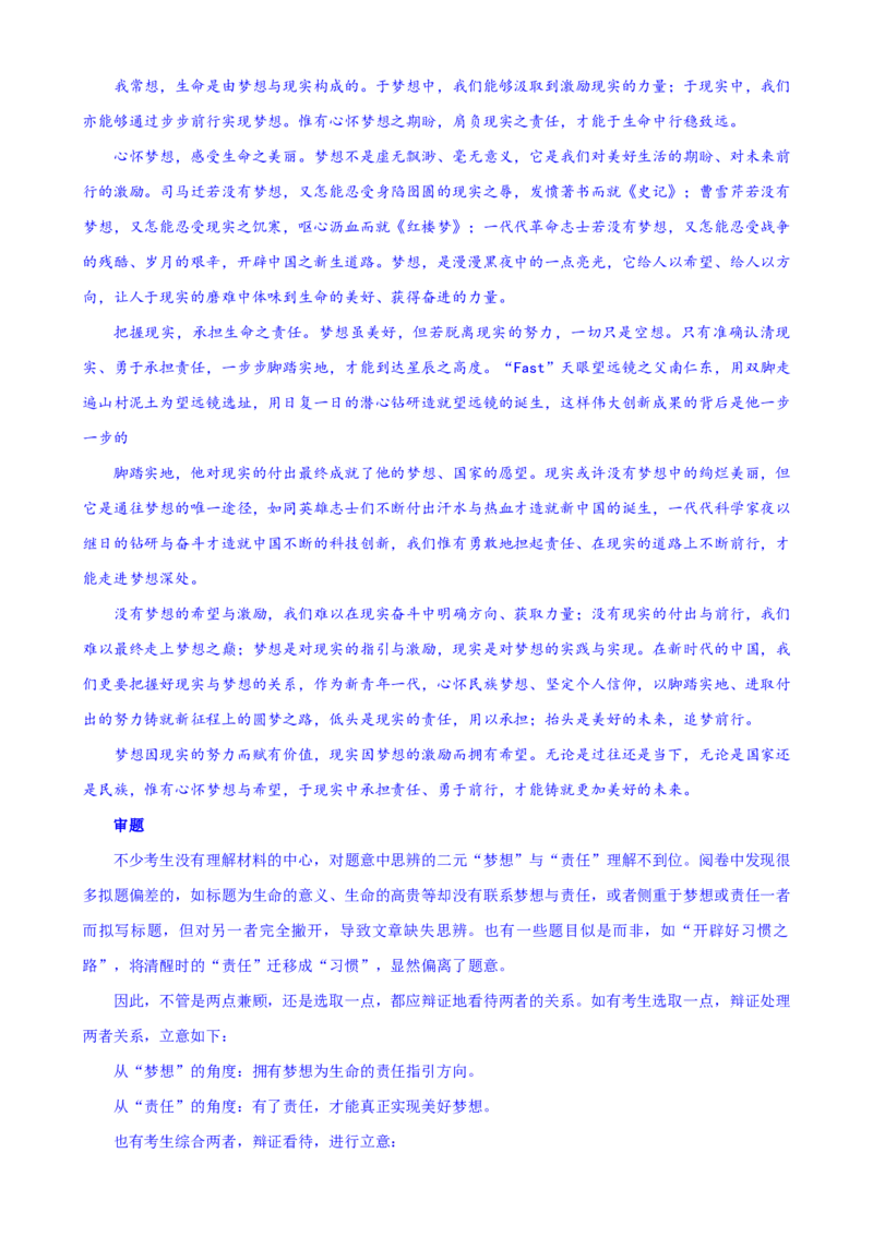 专题32思辨类作文和作文的思辨性（练习）-2024年高考语文二轮复习讲练测（新教材新高考）(解析版)(1)_1.2025语文总复习_2024年新高考资料_2.2024二轮复习
